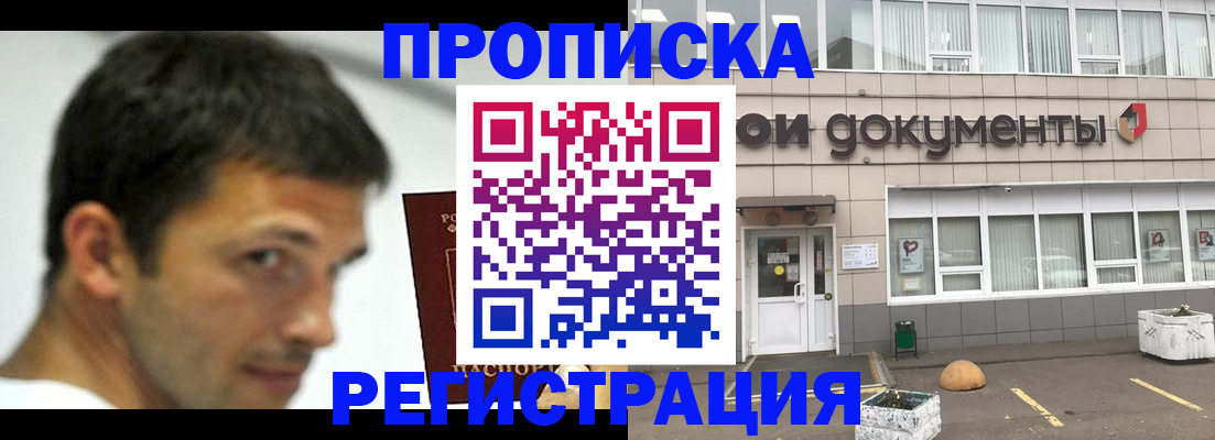 прописка 2025 в Гаврилов-Яме