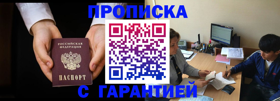 прописка в Гаврилов-Яме